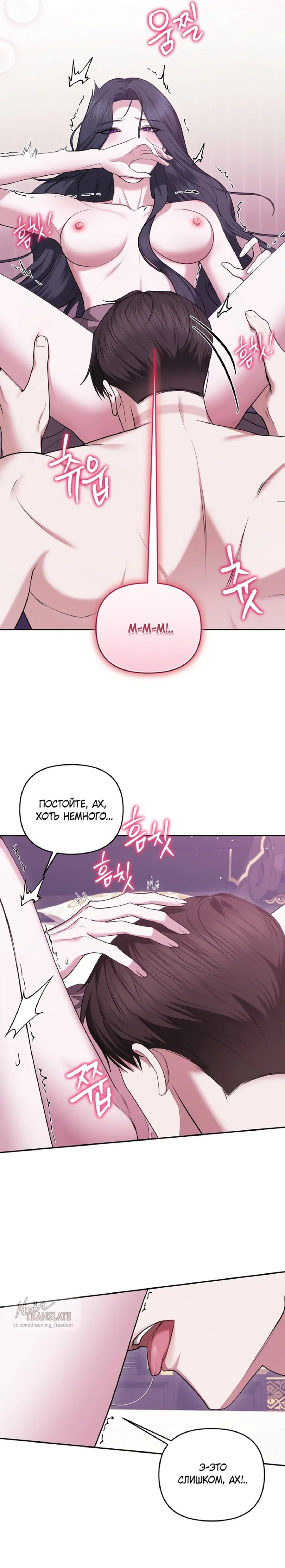 Манга Я схватила за поводок высокомерного пса - Глава 19 Страница 14
