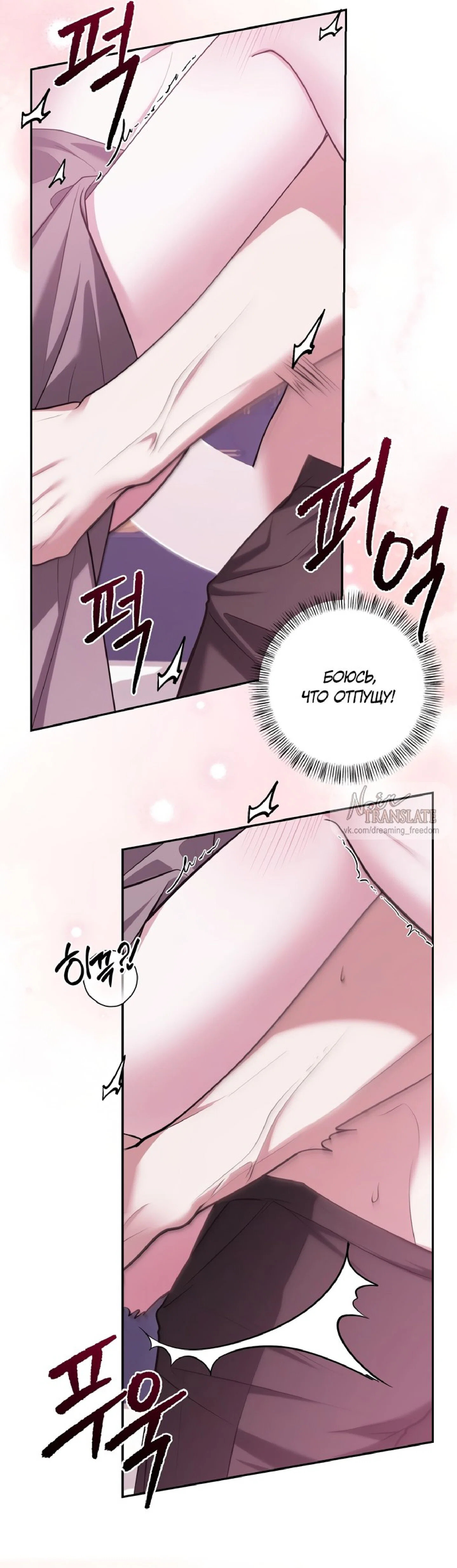 Манга Я схватила за поводок высокомерного пса - Глава 19 Страница 22