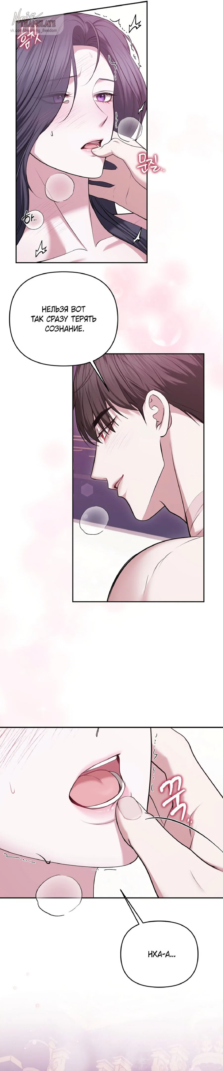 Манга Я схватила за поводок высокомерного пса - Глава 19 Страница 26