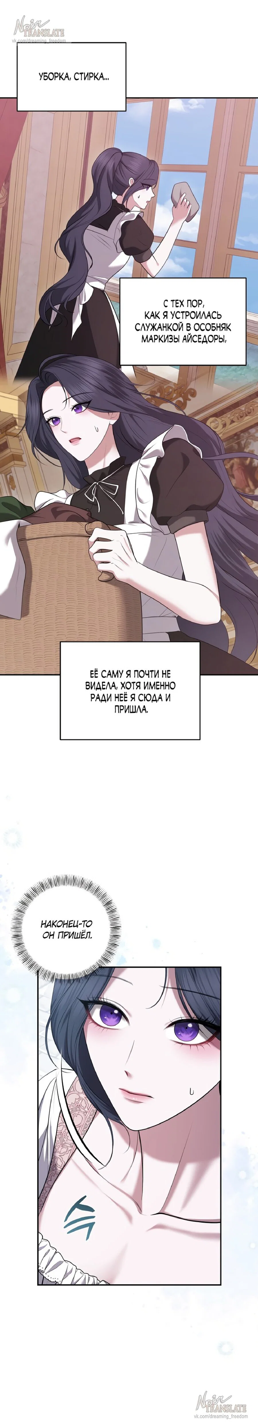 Манга Я схватила за поводок высокомерного пса - Глава 19 Страница 1