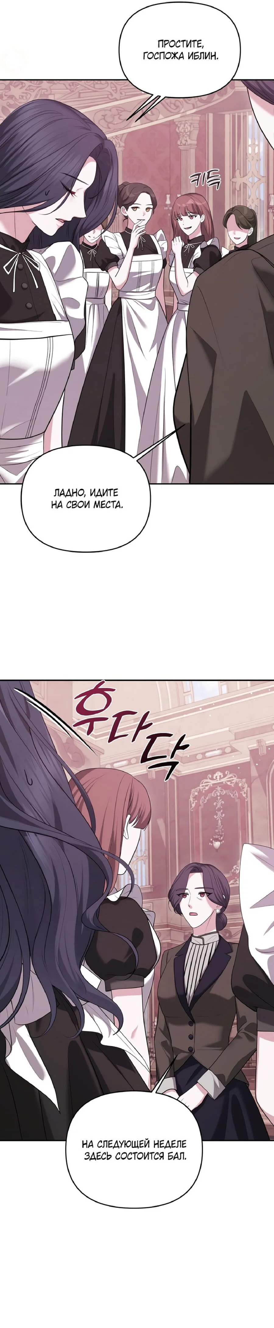 Манга Я схватила за поводок высокомерного пса - Глава 18 Страница 21