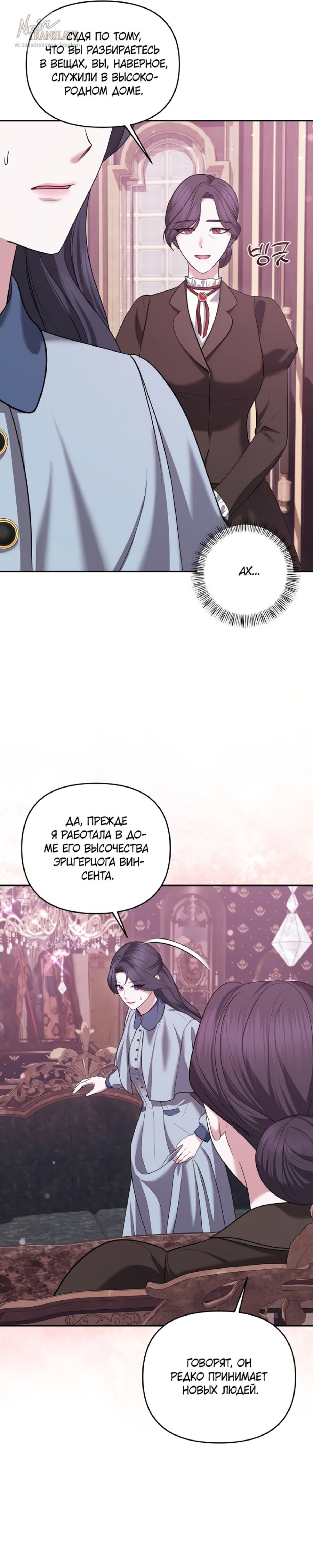 Манга Я схватила за поводок высокомерного пса - Глава 18 Страница 10