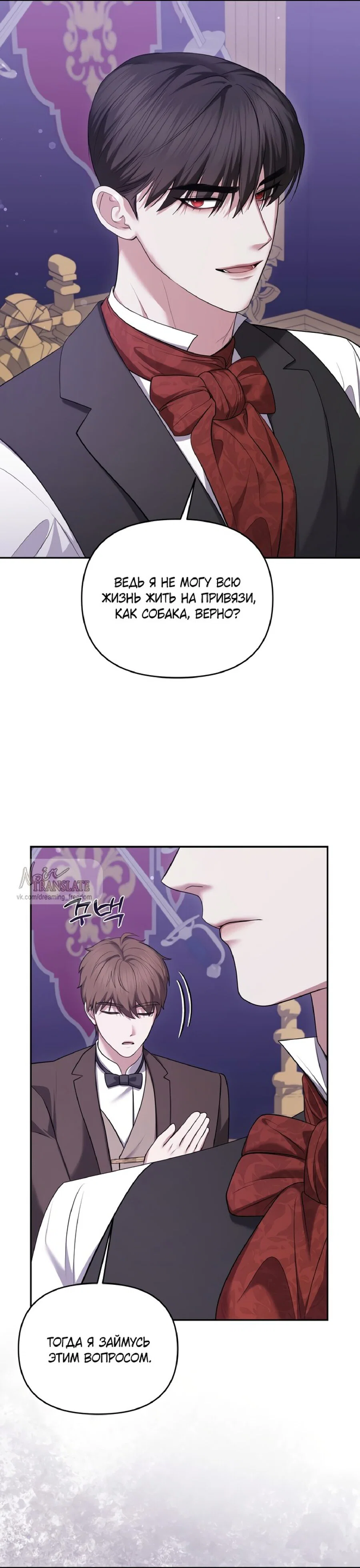 Манга Я схватила за поводок высокомерного пса - Глава 18 Страница 5