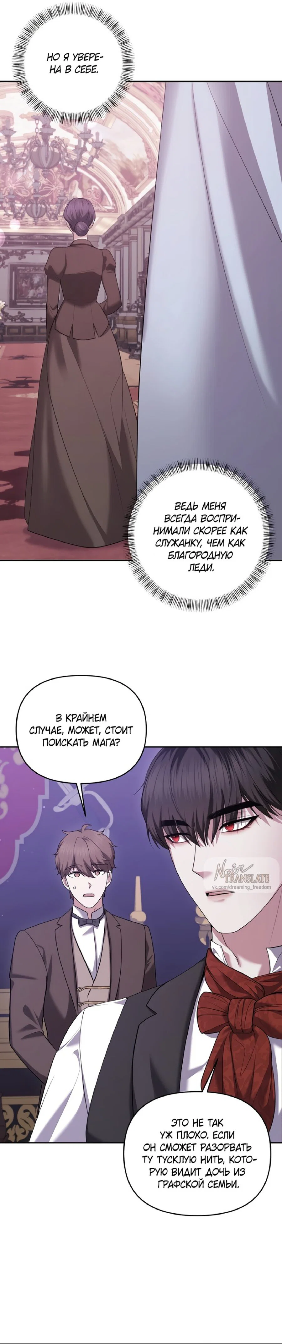 Манга Я схватила за поводок высокомерного пса - Глава 18 Страница 4