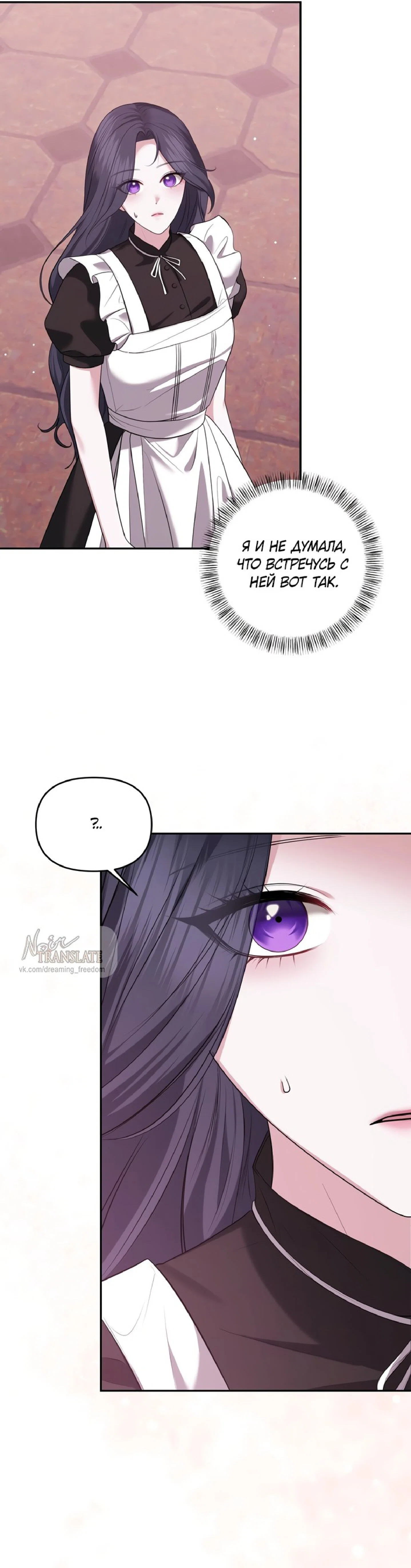 Манга Я схватила за поводок высокомерного пса - Глава 18 Страница 25