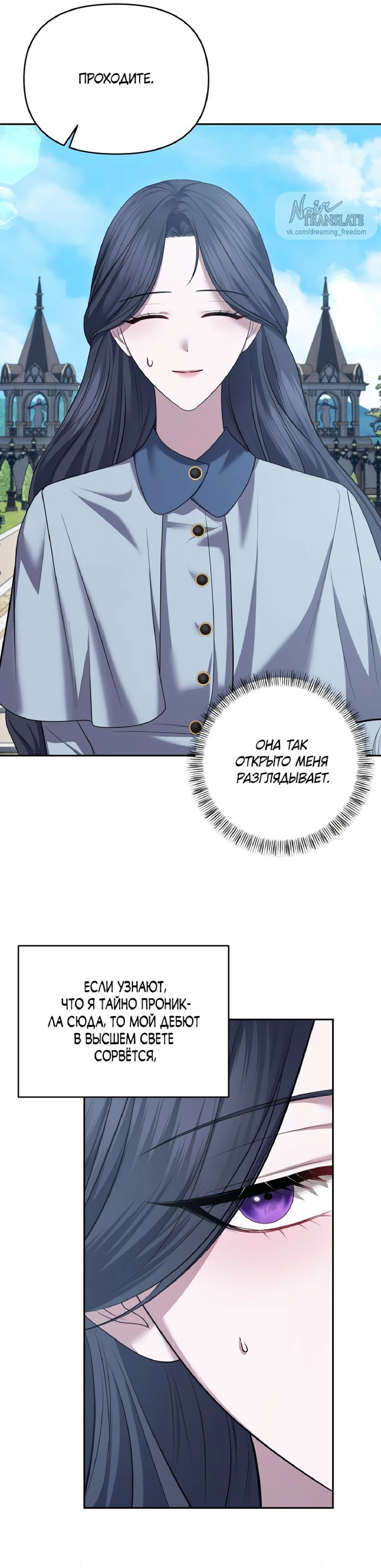 Манга Я схватила за поводок высокомерного пса - Глава 18 Страница 2