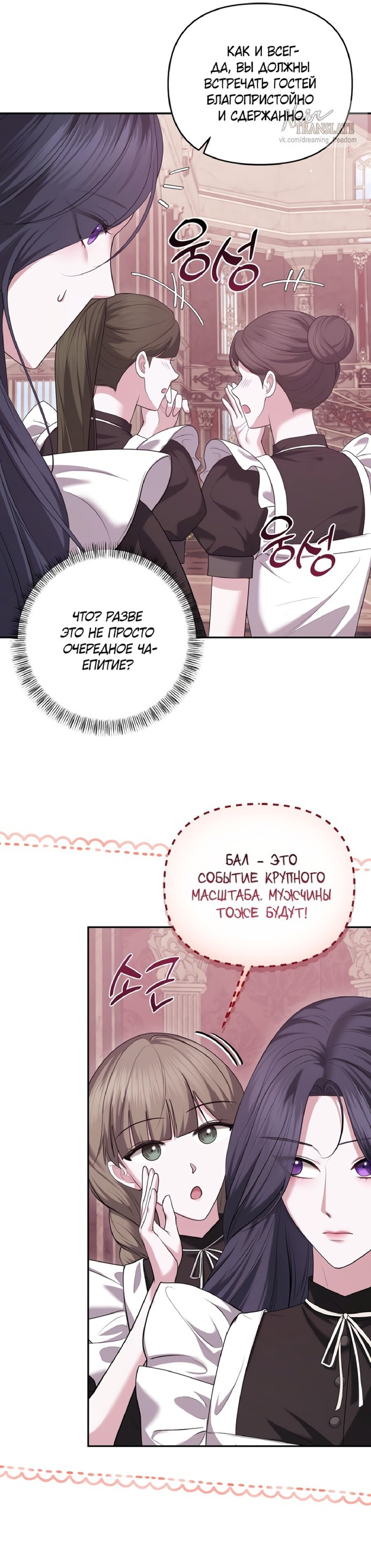 Манга Я схватила за поводок высокомерного пса - Глава 18 Страница 22