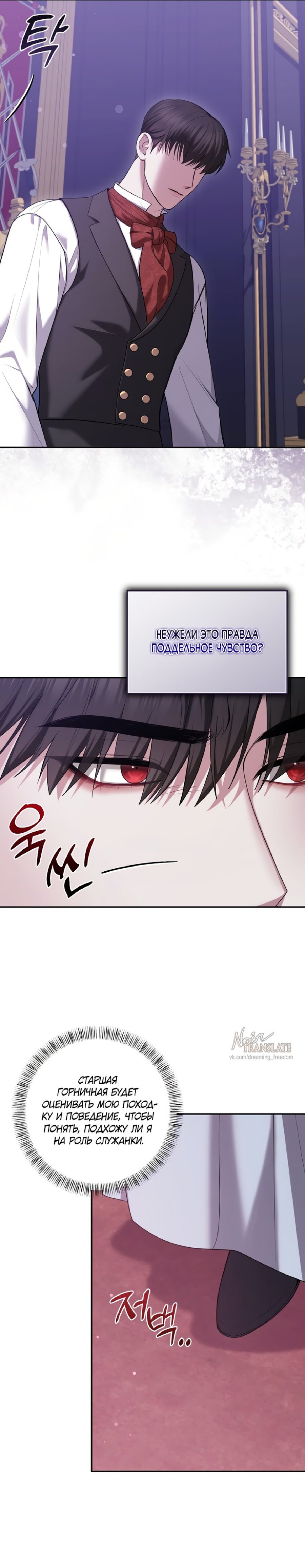 Манга Я схватила за поводок высокомерного пса - Глава 18 Страница 6