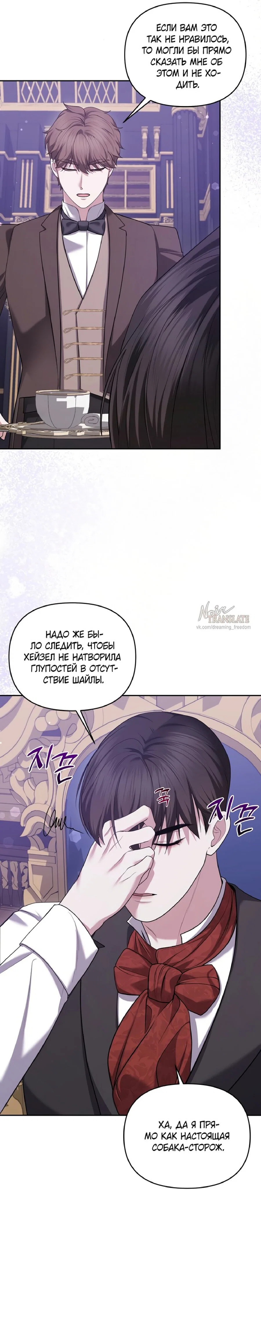 Манга Я схватила за поводок высокомерного пса - Глава 18 Страница 28