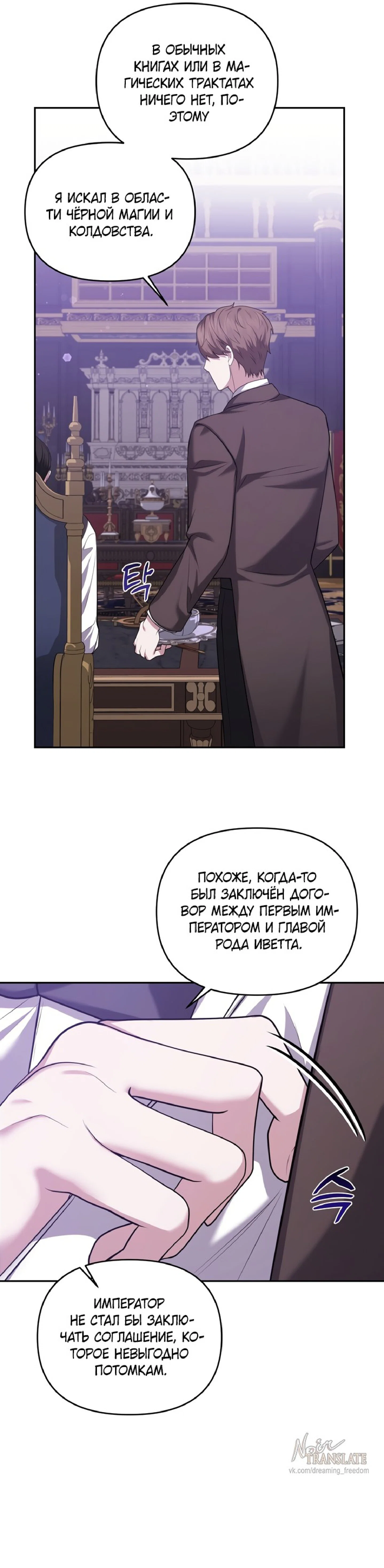 Манга Я схватила за поводок высокомерного пса - Глава 18 Страница 30