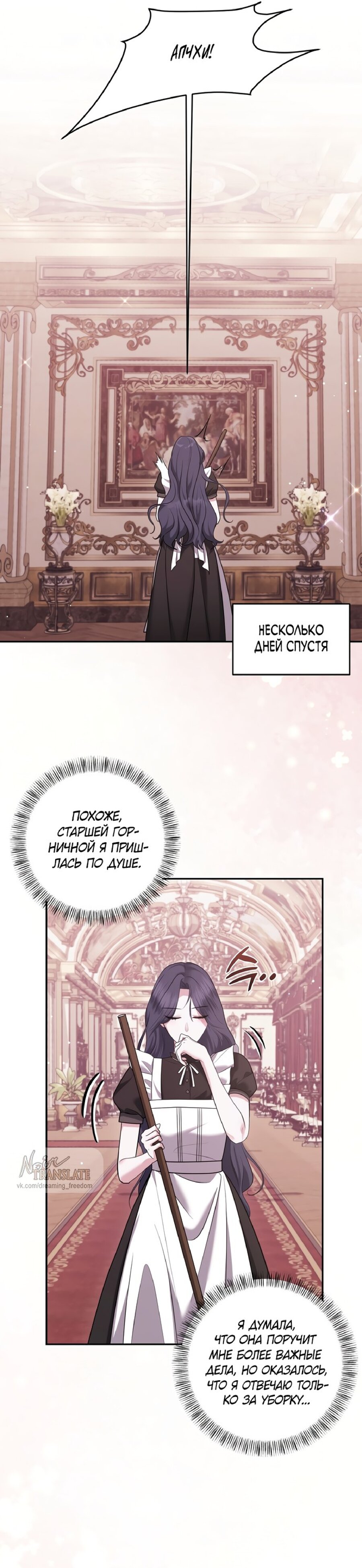 Манга Я схватила за поводок высокомерного пса - Глава 18 Страница 16
