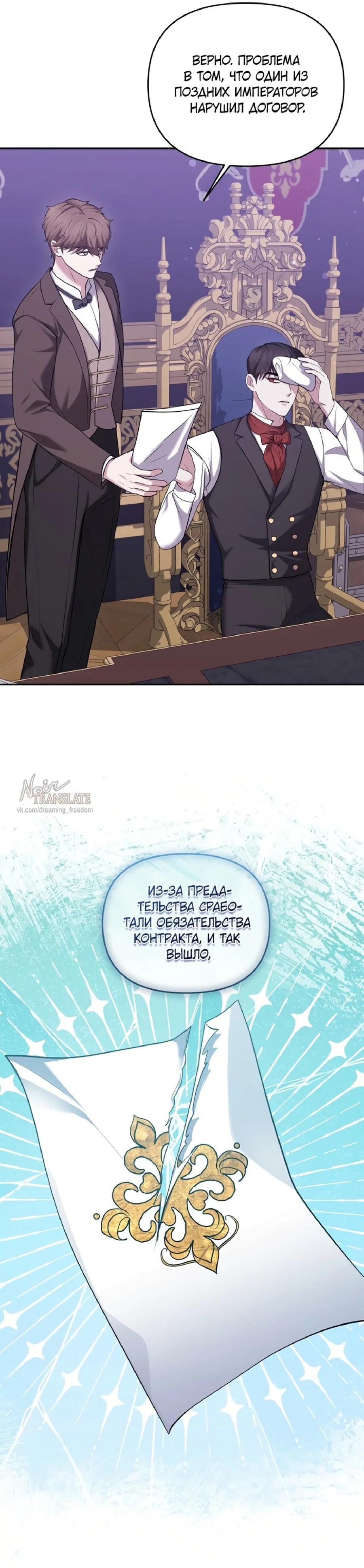 Манга Я схватила за поводок высокомерного пса - Глава 18 Страница 31