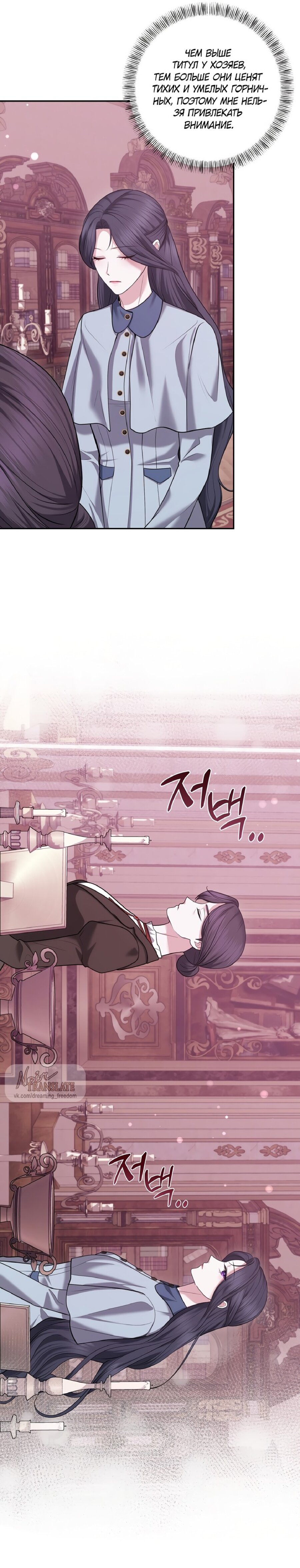 Манга Я схватила за поводок высокомерного пса - Глава 18 Страница 7