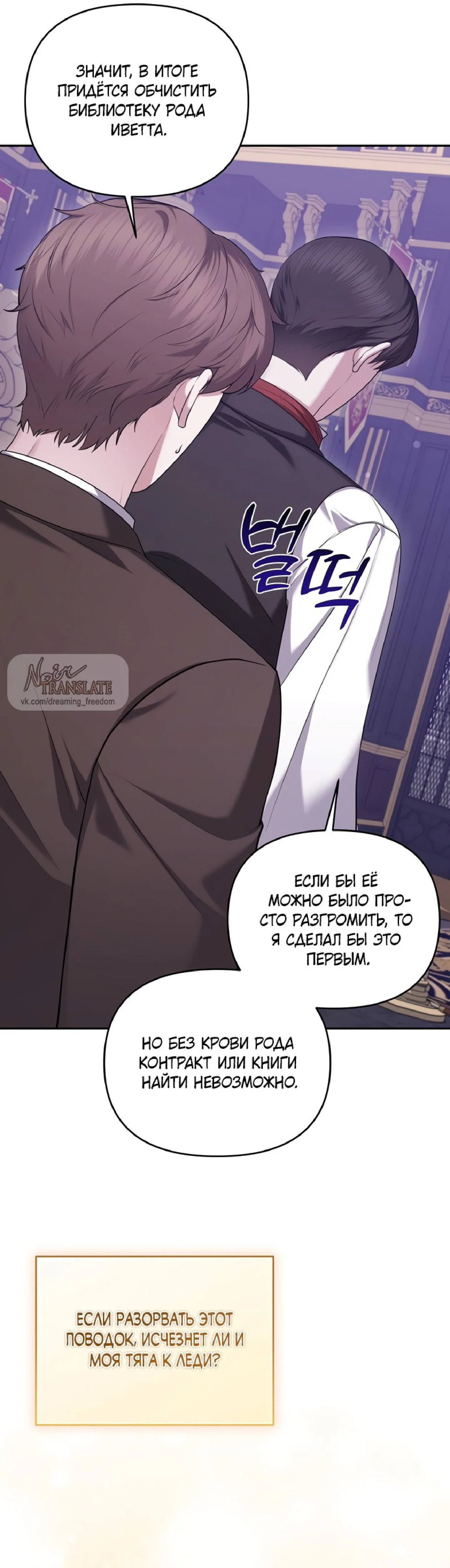 Манга Я схватила за поводок высокомерного пса - Глава 18 Страница 34