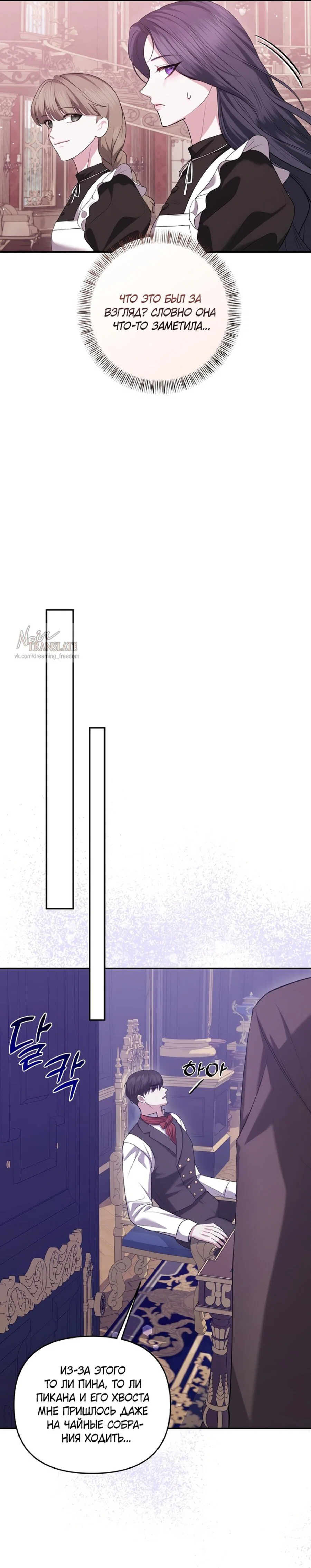 Манга Я схватила за поводок высокомерного пса - Глава 18 Страница 27