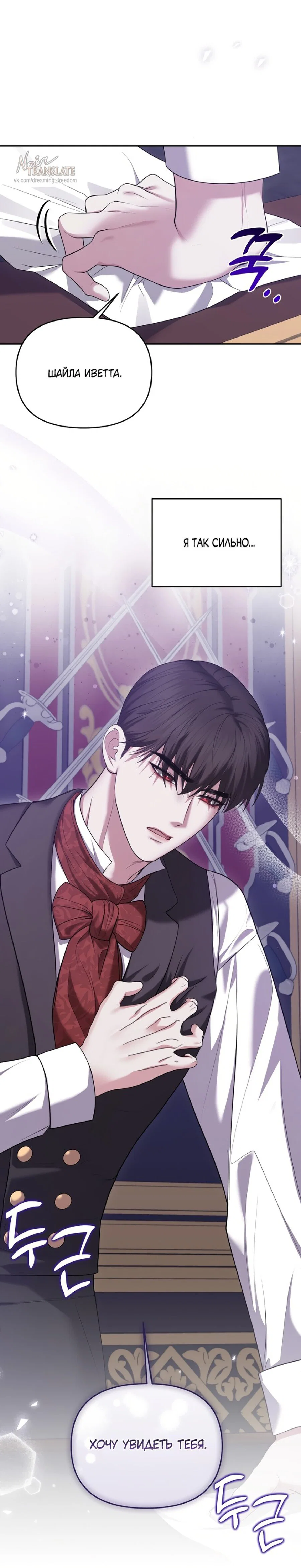 Манга Я схватила за поводок высокомерного пса - Глава 18 Страница 36