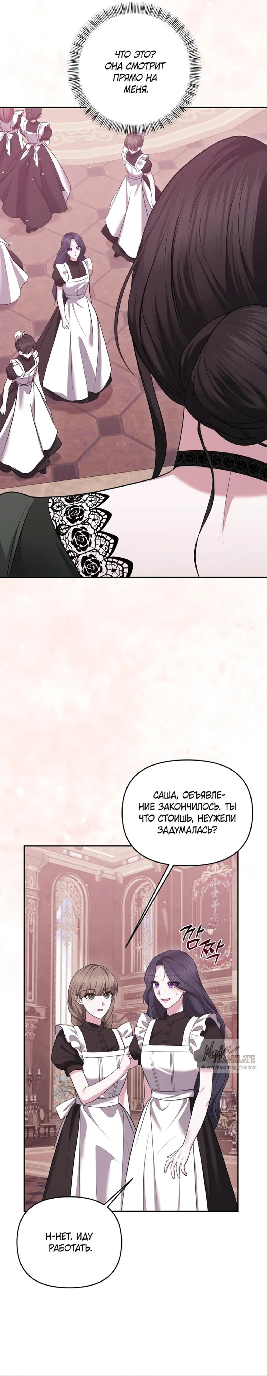 Манга Я схватила за поводок высокомерного пса - Глава 18 Страница 26