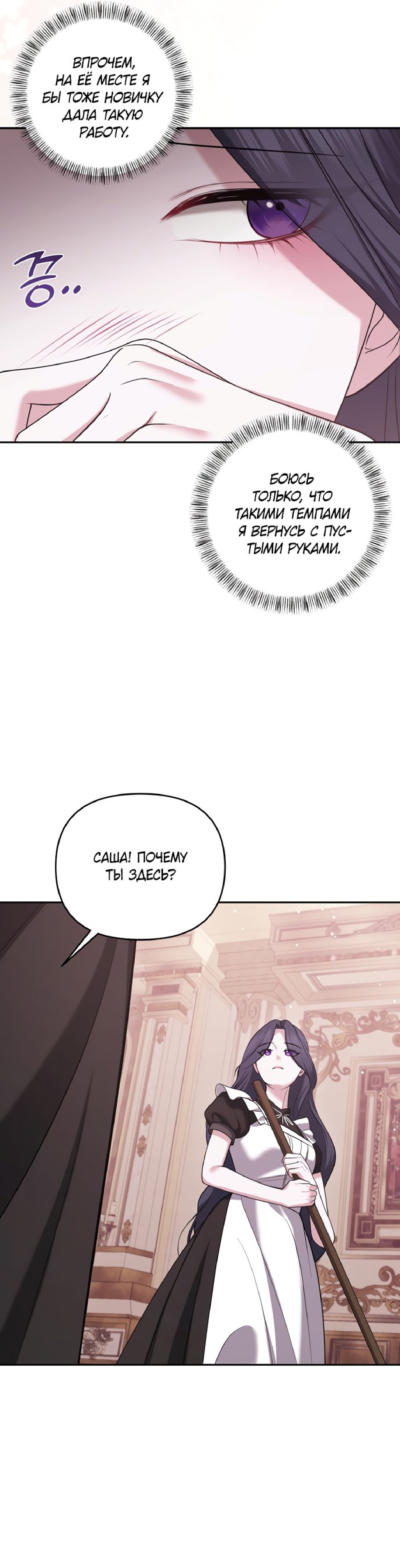 Манга Я схватила за поводок высокомерного пса - Глава 18 Страница 17