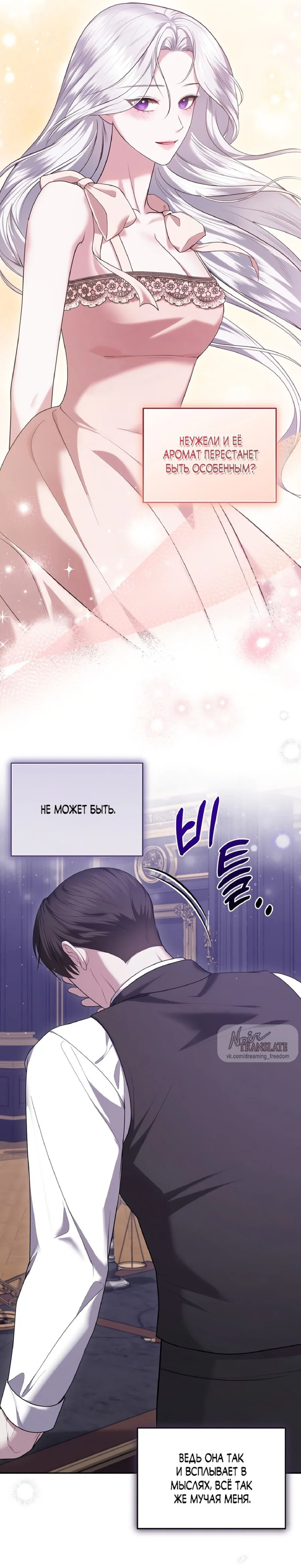 Манга Я схватила за поводок высокомерного пса - Глава 18 Страница 35