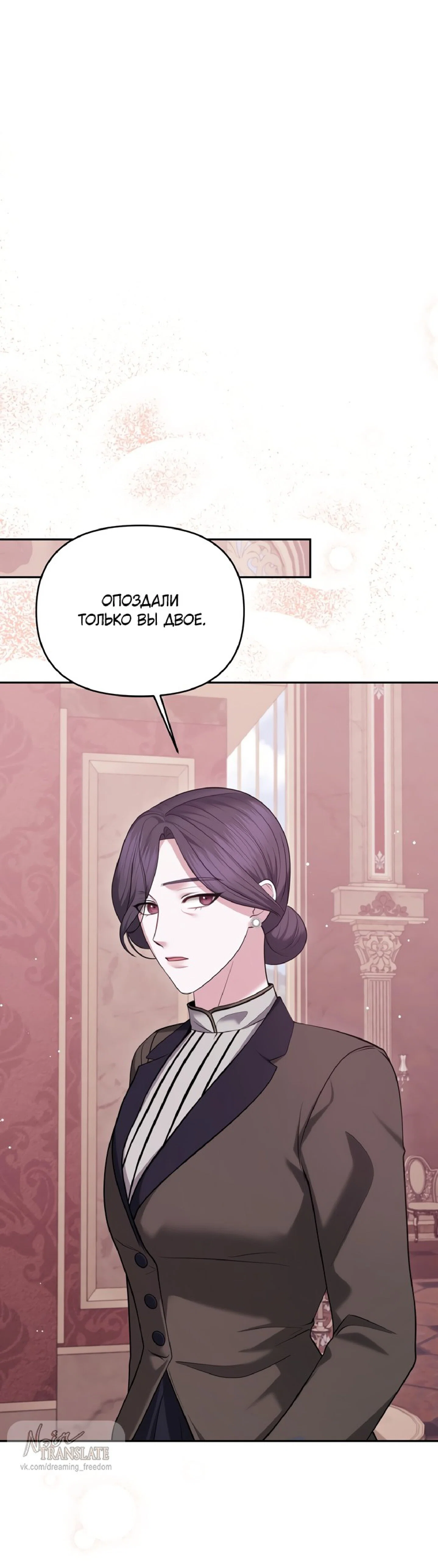 Манга Я схватила за поводок высокомерного пса - Глава 18 Страница 20
