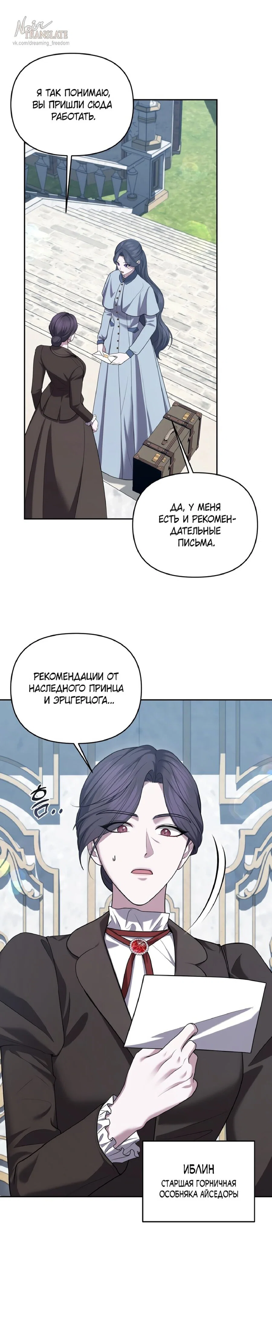 Манга Я схватила за поводок высокомерного пса - Глава 18 Страница 1