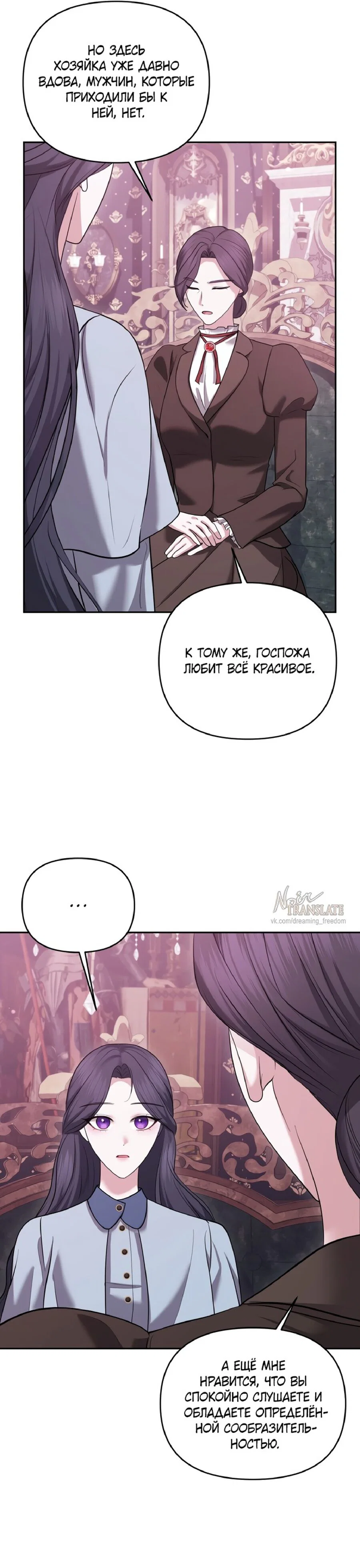 Манга Я схватила за поводок высокомерного пса - Глава 18 Страница 13