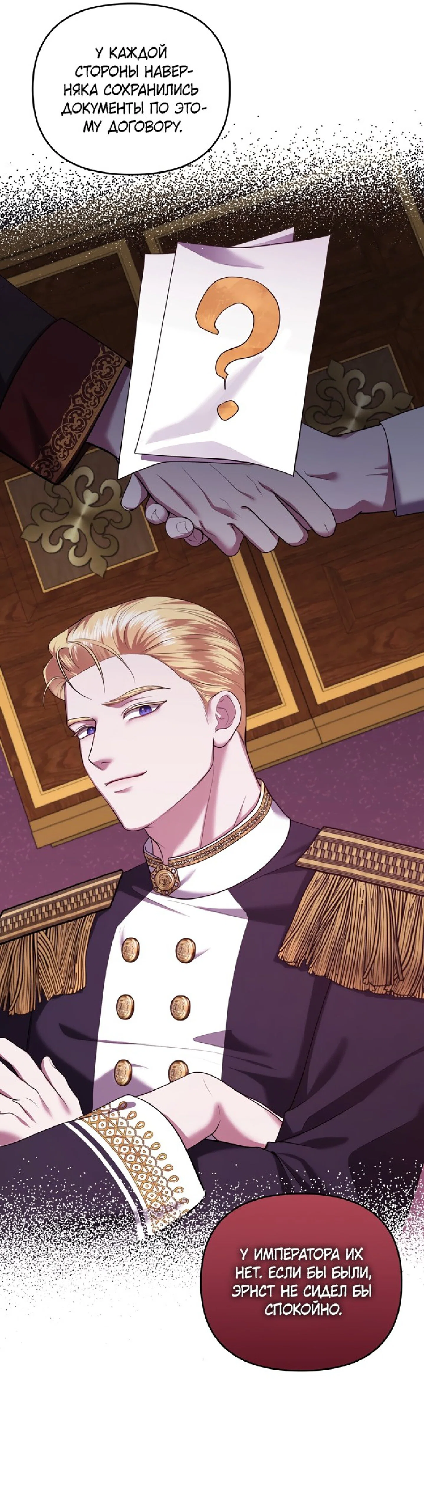 Манга Я схватила за поводок высокомерного пса - Глава 18 Страница 33