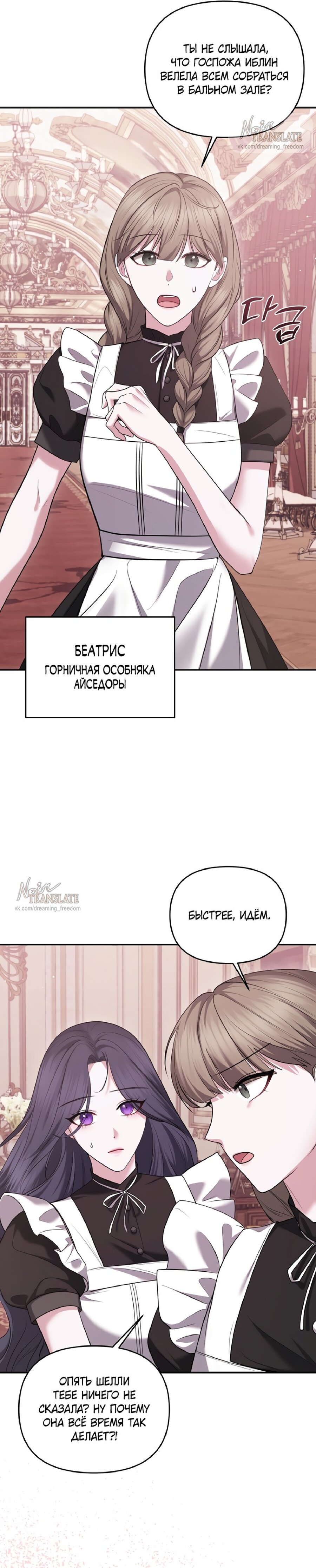 Манга Я схватила за поводок высокомерного пса - Глава 18 Страница 18