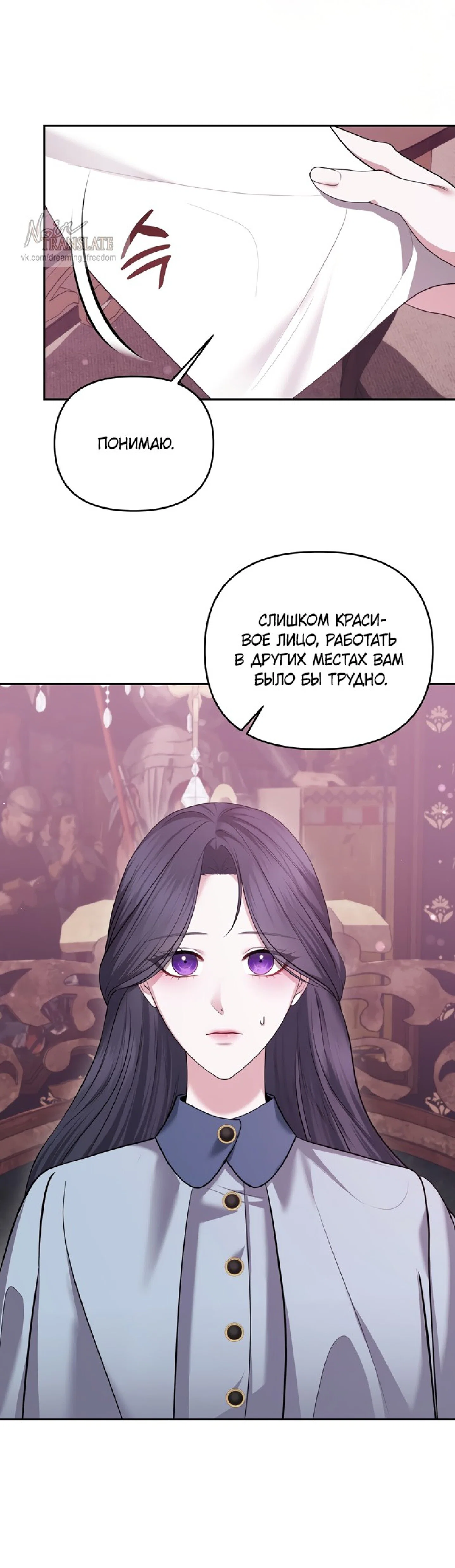 Манга Я схватила за поводок высокомерного пса - Глава 18 Страница 12