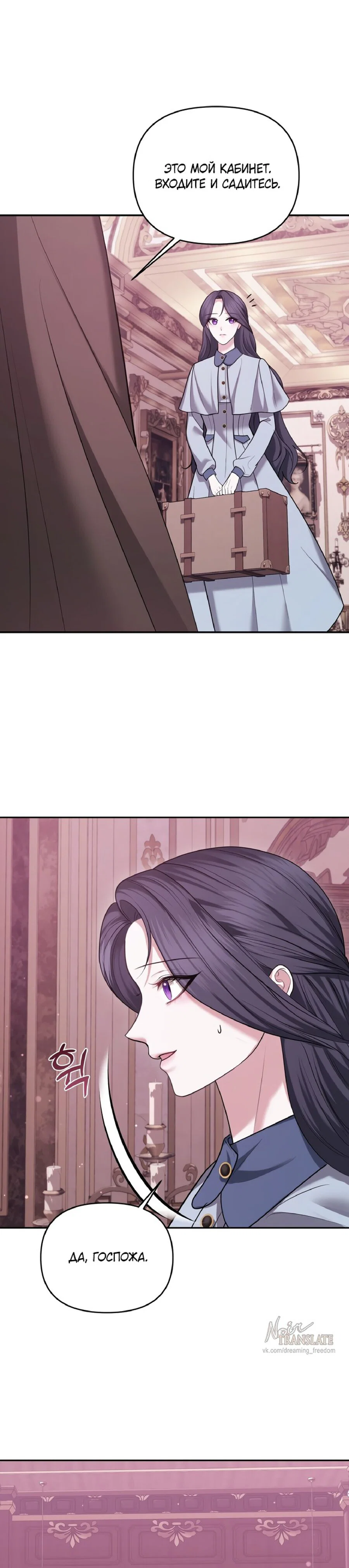 Манга Я схватила за поводок высокомерного пса - Глава 18 Страница 8
