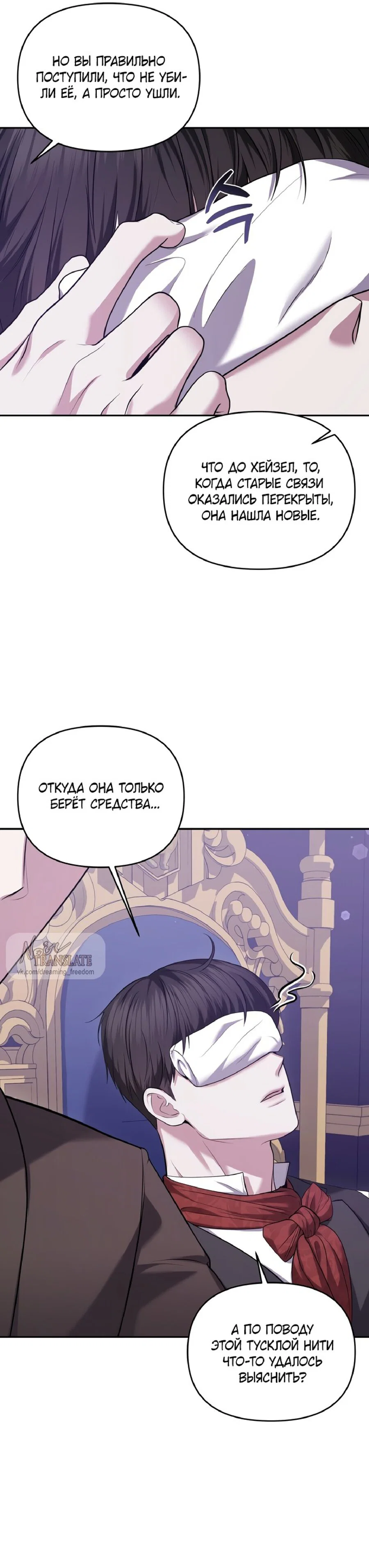 Манга Я схватила за поводок высокомерного пса - Глава 18 Страница 29