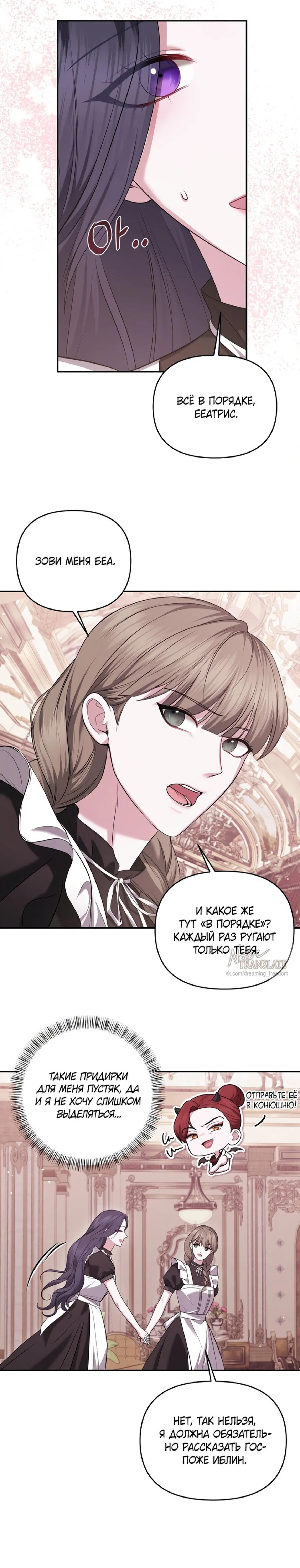 Манга Я схватила за поводок высокомерного пса - Глава 18 Страница 19