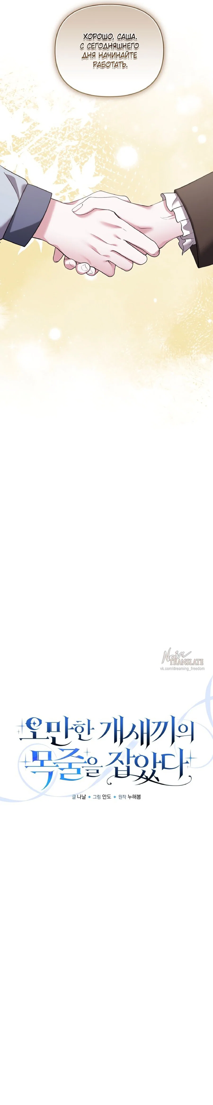 Манга Я схватила за поводок высокомерного пса - Глава 18 Страница 15