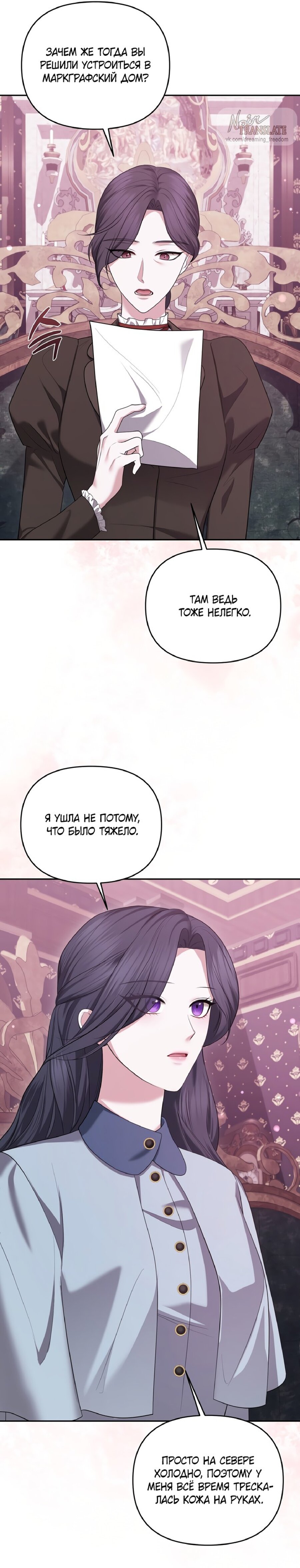 Манга Я схватила за поводок высокомерного пса - Глава 18 Страница 11