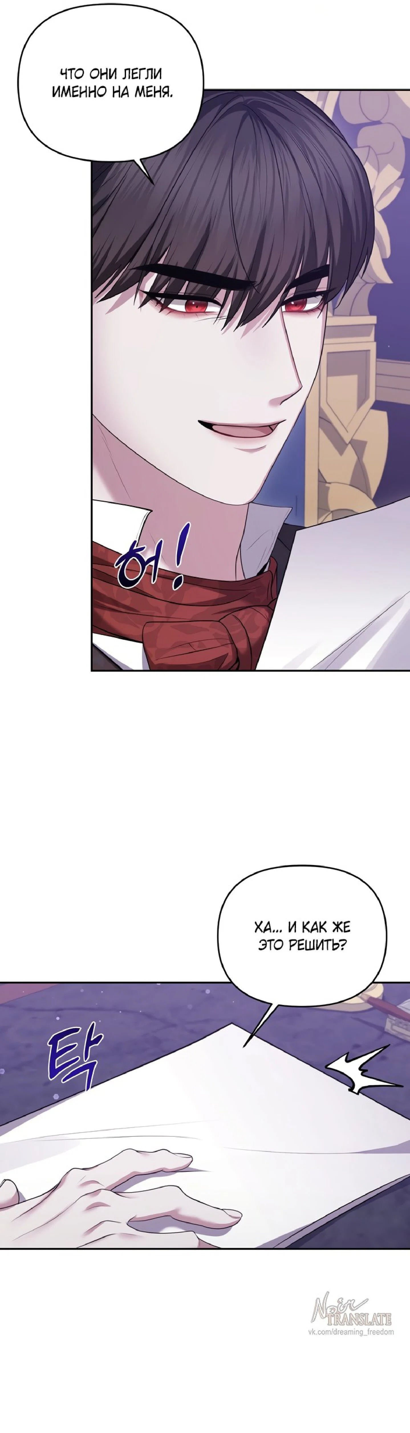 Манга Я схватила за поводок высокомерного пса - Глава 18 Страница 32