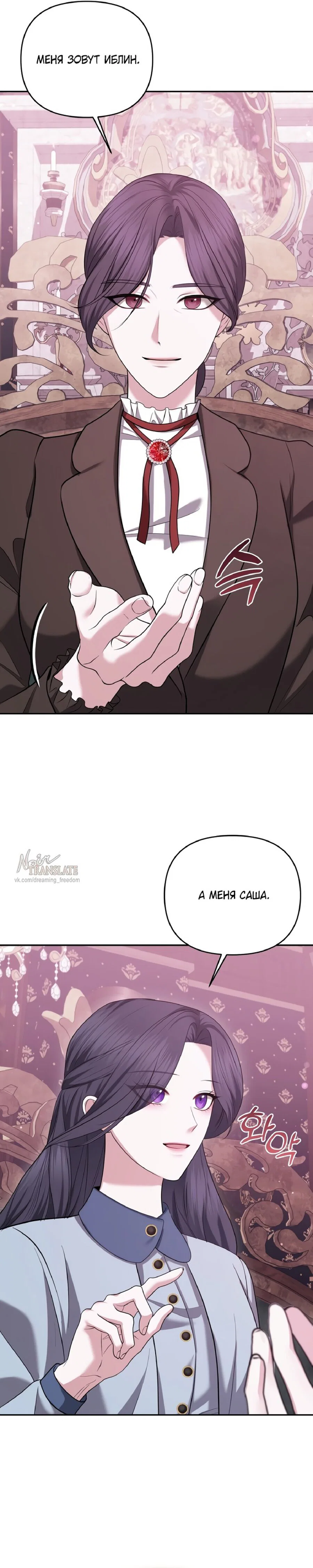 Манга Я схватила за поводок высокомерного пса - Глава 18 Страница 14