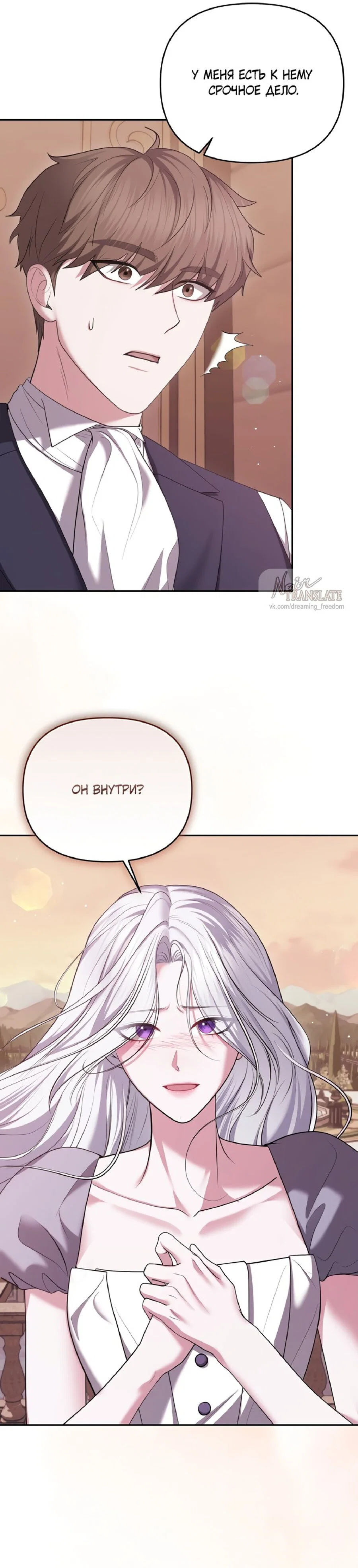 Манга Я схватила за поводок высокомерного пса - Глава 17 Страница 2