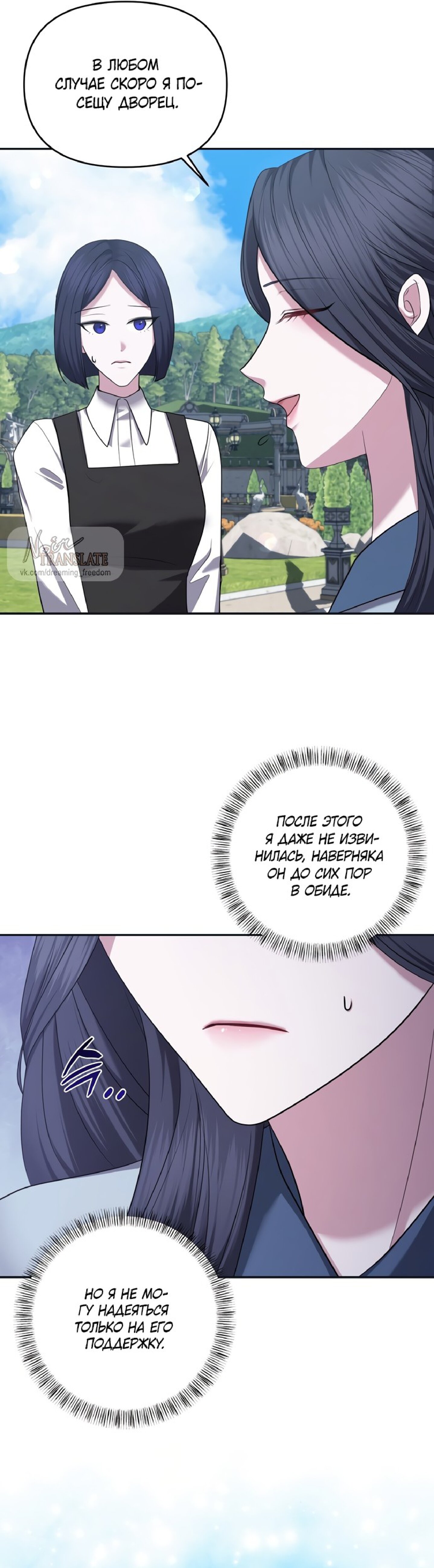 Манга Я схватила за поводок высокомерного пса - Глава 17 Страница 39
