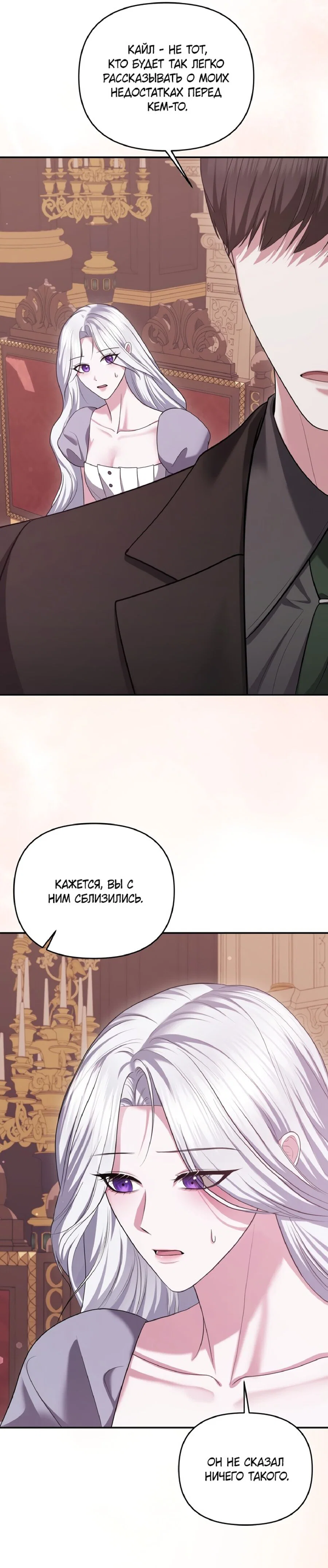 Манга Я схватила за поводок высокомерного пса - Глава 17 Страница 15