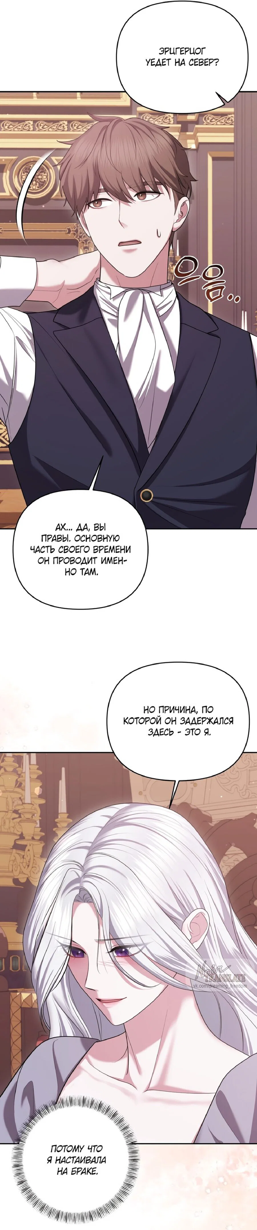 Манга Я схватила за поводок высокомерного пса - Глава 17 Страница 7