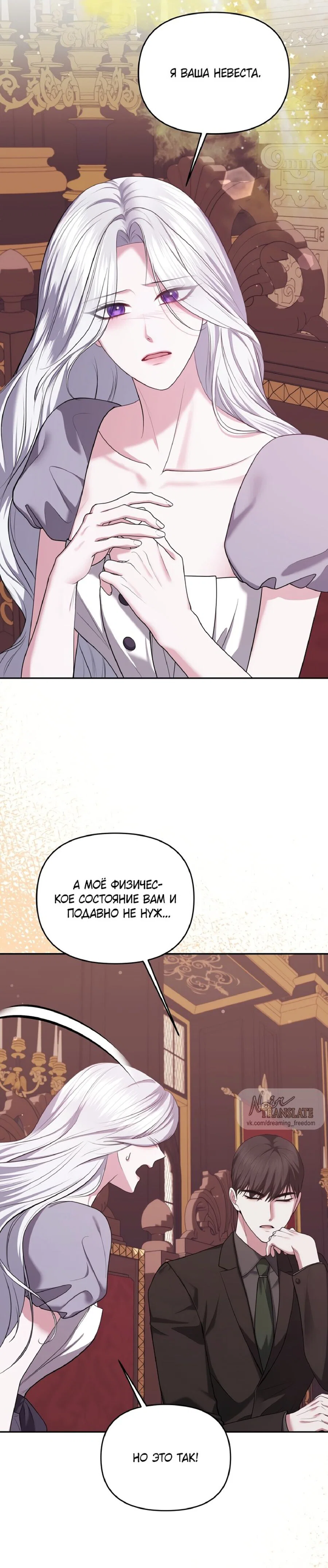 Манга Я схватила за поводок высокомерного пса - Глава 17 Страница 22