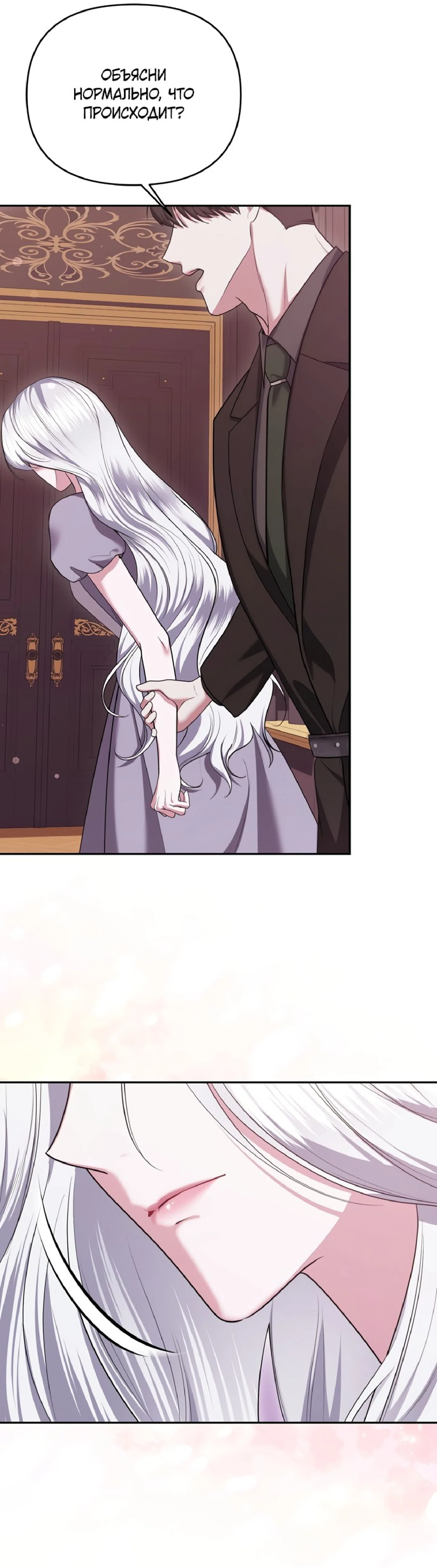 Манга Я схватила за поводок высокомерного пса - Глава 17 Страница 28