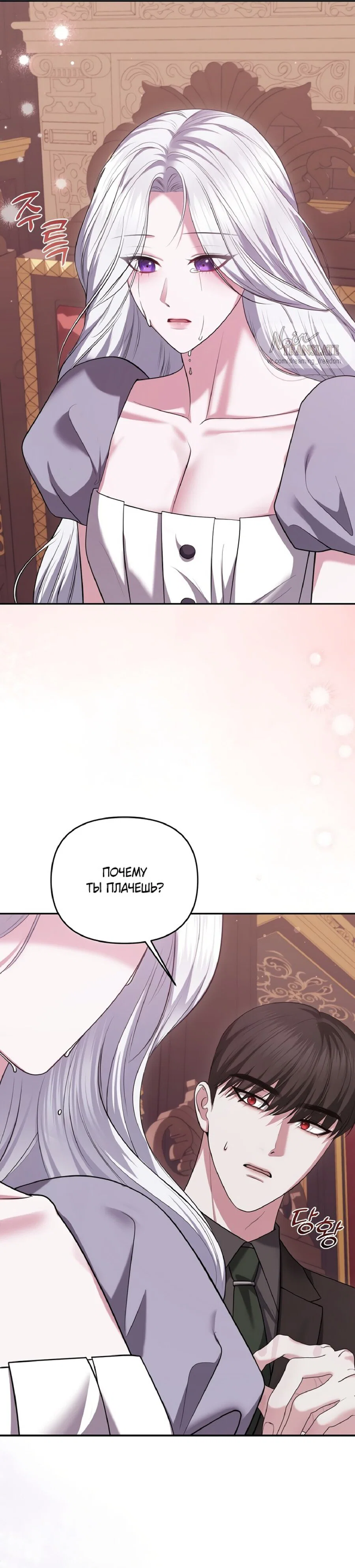 Манга Я схватила за поводок высокомерного пса - Глава 17 Страница 25