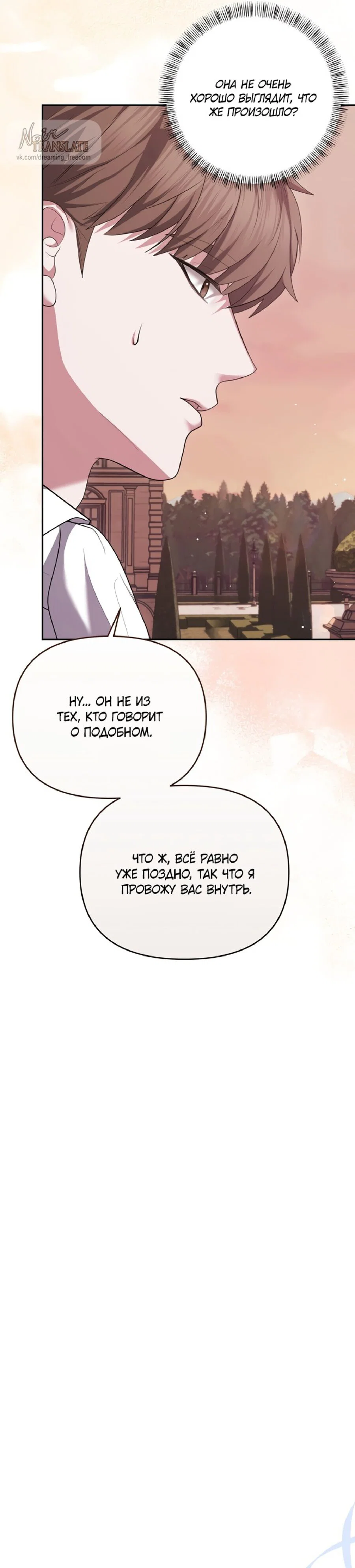 Манга Я схватила за поводок высокомерного пса - Глава 17 Страница 4