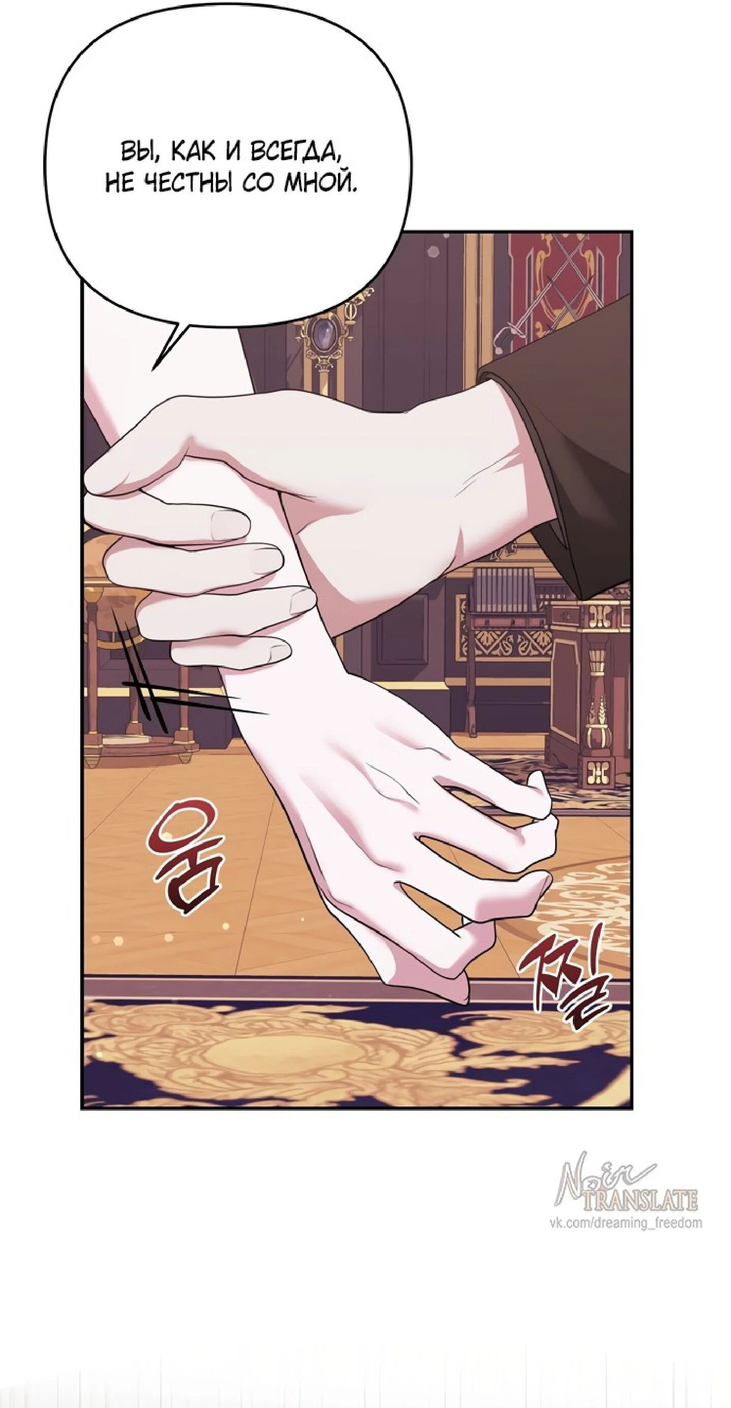 Манга Я схватила за поводок высокомерного пса - Глава 17 Страница 30