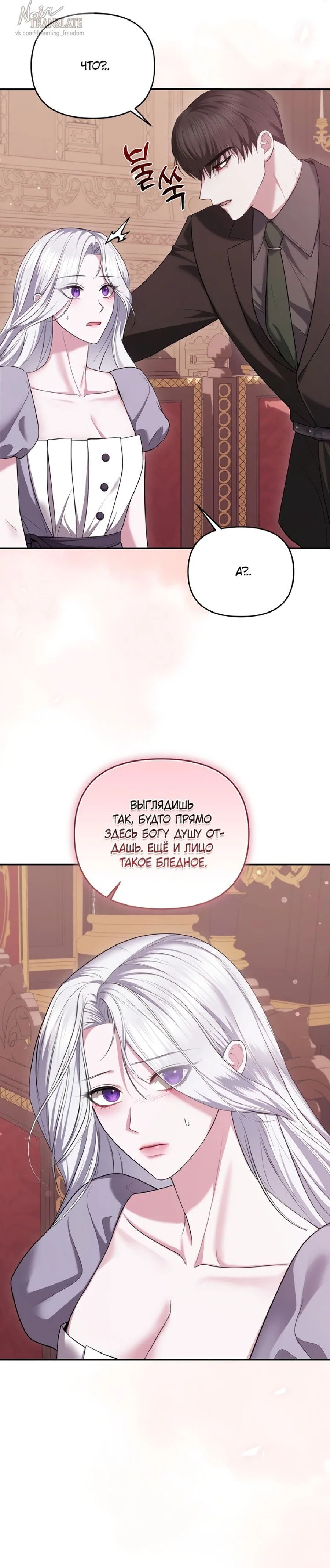 Манга Я схватила за поводок высокомерного пса - Глава 17 Страница 17