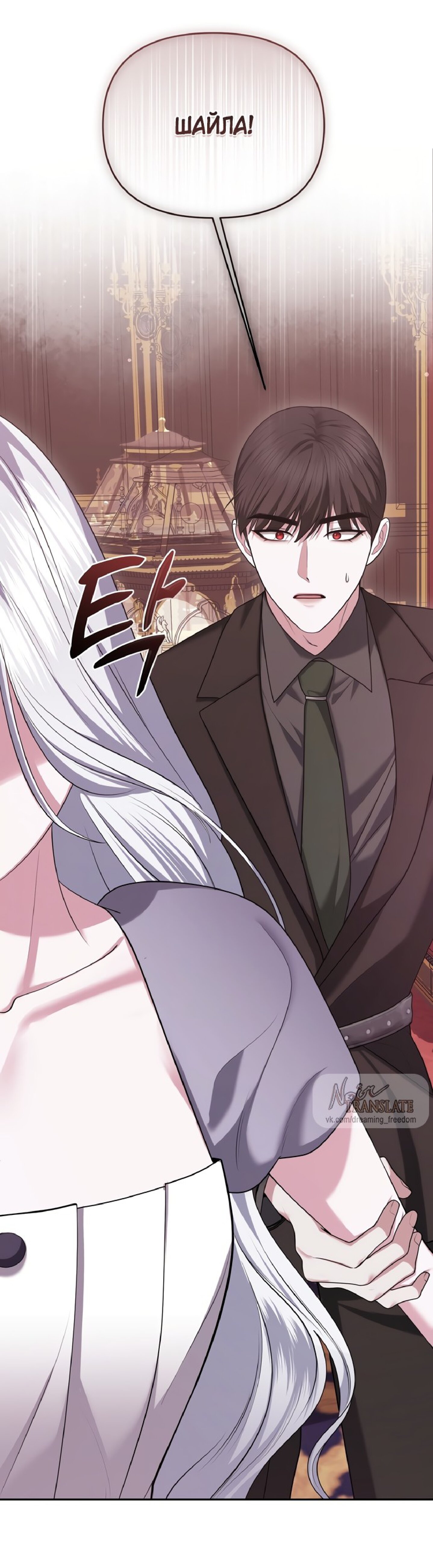 Манга Я схватила за поводок высокомерного пса - Глава 17 Страница 27