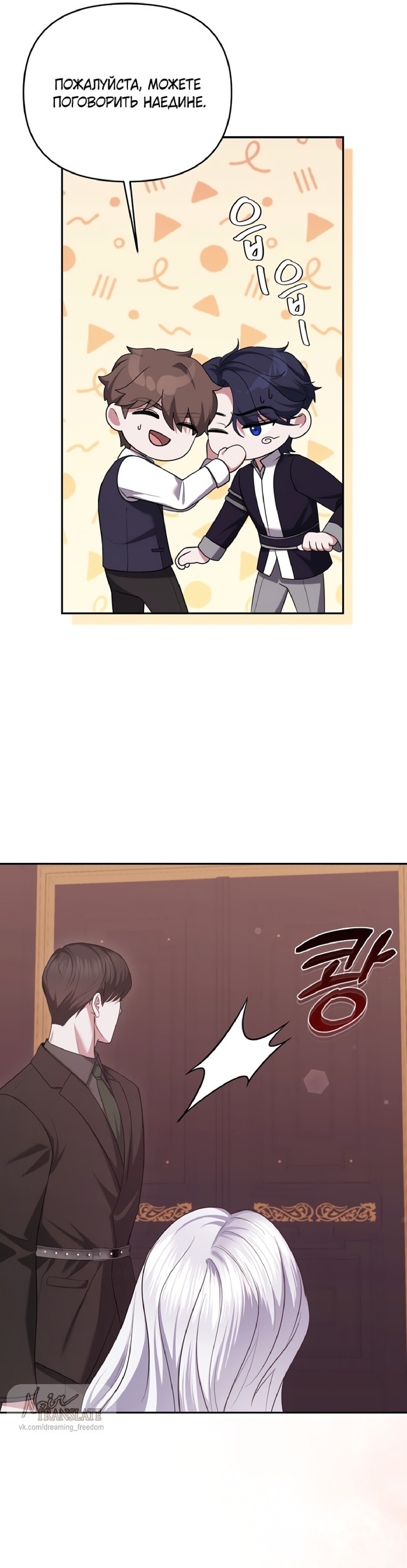 Манга Я схватила за поводок высокомерного пса - Глава 17 Страница 14