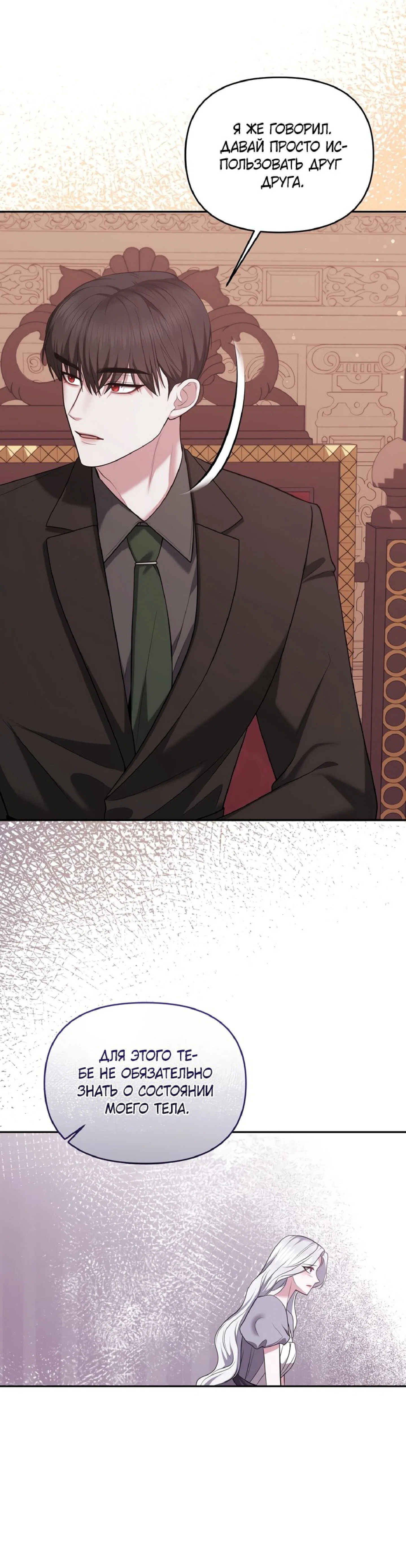 Манга Я схватила за поводок высокомерного пса - Глава 17 Страница 23