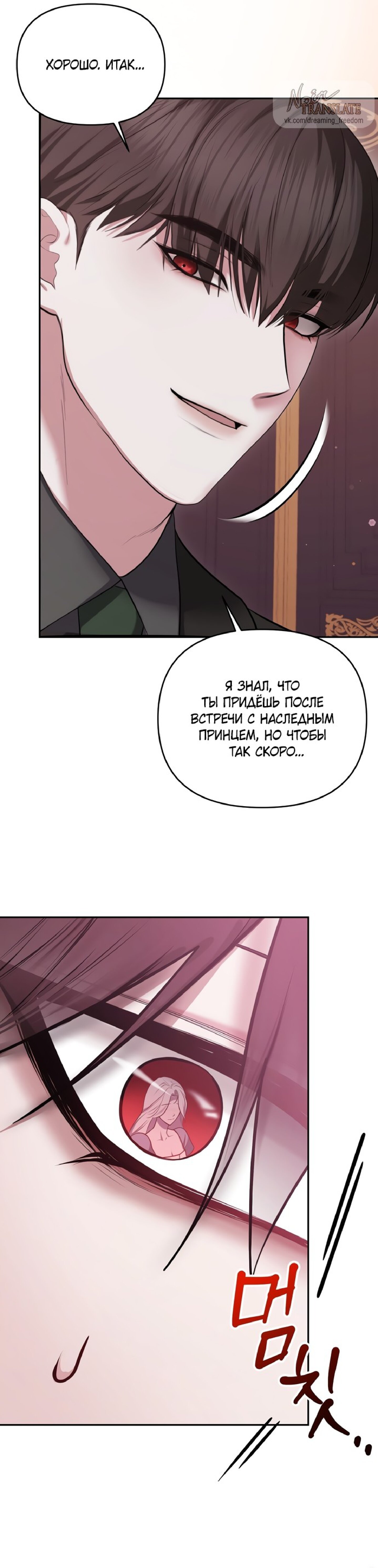 Манга Я схватила за поводок высокомерного пса - Глава 17 Страница 16